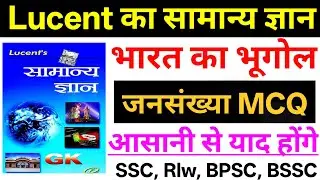 TOP Lucent MCQ | Census 2011 Questions and Answers | Lucent Census 2011 objective