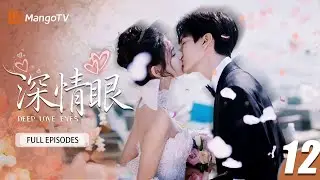 濛以李靳嶼妻子當眾揭穿李靳嶼媽媽，總裁媽媽竟是大反派，葉濛反被綁架。《深情眼》🔥EP12