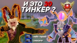 Потная катка матчап мк вс тинкер мид 9к ммр 3 бенда прайм 4000 игр на мк 60+ винрейт топ 1 мк мира