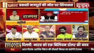 Sr. Journalist Bipin Sharma's Political Analysis on National Voice News Channel