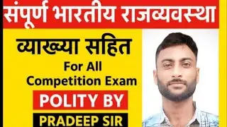 प्रस्तावना #education#india polity #polticalnews #polity#student #exampreparation #politics 