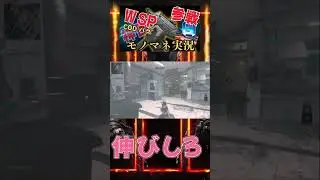 真剣にハセシン さんのモノマネやってみた #shorts #cod #codm #mw3 #新人vtuber #vtuber #ハセシン