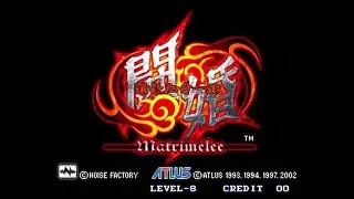 新豪血寺一族 闘婚 ～Matrimelee～ 難易度LEVEL8で全キャラのラスボス戦＆エンディング