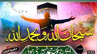 Heart_Touching_Hamd_-_SUBHANALLAH_WA_BIHAMDILLAH_-_Mugheera_Haider_-_F A all videos💞 ansari farhan💞