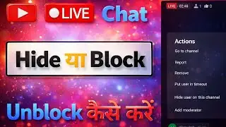 YouTube Live Me Chat Hide, Unhide, Block Unblock Kaise Kare (Hindi)
