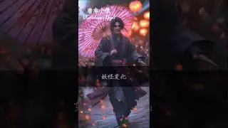 【妖怪変化#9】実は美男美女な日本の妖怪#ai #aiart #yokai #shorts