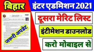 Bihar board 11th 2nd merit list 2021 | Inter Admission 2021 2nd Merit Download | 11th Admission 2021