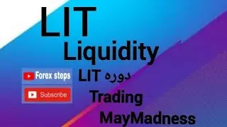 القای نقدینگی در جلسه معاملاتی آسیا/ القای نقدینگی LIT Liquidity Trading May Madness/قسمت53