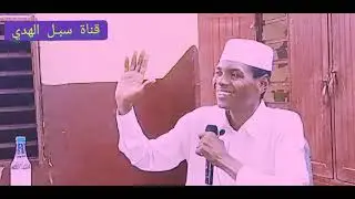 نصيحة قيمة مع الداعية محمد المجتبي وفقه الله - 2022 -