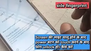 Touch To Unlock on Fingerprint sensor को छूने पर password खुल जाए कैसे करे