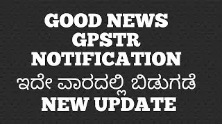 GPSTR-2022/GPSTR NOTIFICATION/15000 POSTS/ NEW UPDATE