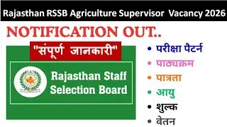RAJASTHAN RSSB AGRICULTURE SUPERVISOR VACANCY 2026 NOTIFICATION OUT I ALL DETAILS ,SYLLABUS , SALARY