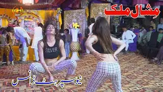 Meshal Malik New Dance 2023 | Punjabi Mashup Song | AH Movies Bhakkar