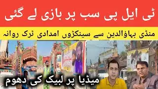 Flooding in Pakistan- TLP's Latest Updates | 710GB Official