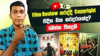 Film Review චැනල් වලට Copyright වදින්නෙ නැත්ද? | Fair use policy sinhala | Upload without Copyright