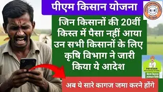 Pm Kisan New Update | Pm Kisan Stop Payment Notice Issued | Error code 75 Problem|Pfms Fail Solution
