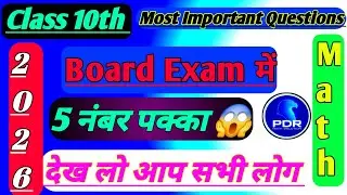 Class 10 Math important questions 2026 board Exams महत्वपूर्ण प्रश्न 2026 board by pdr_math_solution