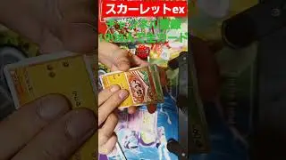 毎日ポケカ開封⚡１００日目(スカーレットex１)#shorts #ポケモンカード #sa #sr #ar#ボタン#ミモザ