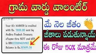 Grama Volunteer salary updates 2020- Grama volunteer salary Released Latest news 2020