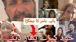 Hania Aamir Liaqat chaos at Express Tv studios | Her father's apology and Aamir Liaqat Response