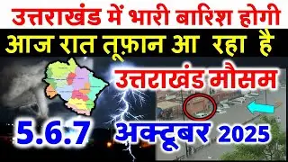 Uttarakhand Today Weather Forecast Uttarakhand rain stock 15 SEPTEMBER 2025 weaher 15 September