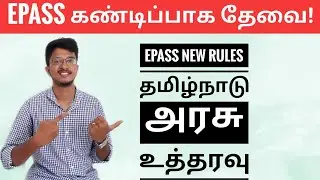 TN ePASS|ePASS MANDATORY|NEW RULES|EXPLAINED|TAMIL