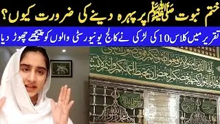 My Speech Nominated For Competition!PROPHET MUHAMMAD (PBUH) WE LOVEIKhatm e nabuwat zindabad nazam