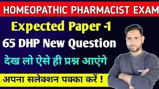UPSSSC HOMEOPATHIC PHARMACIST EXAM l Expected Paper 1 Full Test with solution | DHP New Question