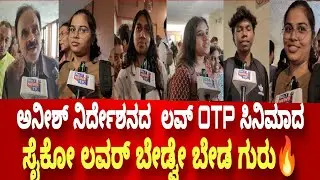 Love OTP Movie Public Review | |Anishtejeshvar | Love otp Reaction | First day 