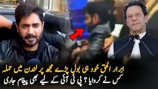 Ibrar ul haq press conference today after London concert | Breaking News