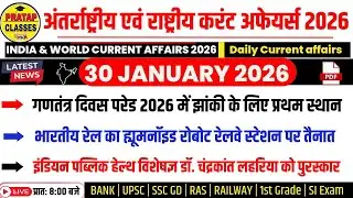 30 JANUARY 2026 India & World Current Affairs in Hindi | Rpsc, Upsc ,1st Grade, RAS, RAILWAY, SSC