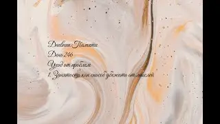 Дневник Памяти. День 246. Уход от проблем. 1. Занятость как способ убежать от мыслей