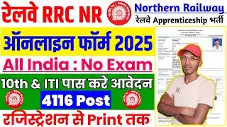 Railway RRC NR Apprentice Online Form 2025 Kaise Bhare &brvbar;&brvbar; How to Fill RRC NR Apprentice Form 2025