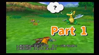 まあみんな受けたよね、洗礼ってやつ【ドラゴンクエスト8実況】Part1