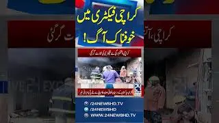 Horrible Karachi Factory Fire - Building Collapse - Rescue Operation Underway - 24 News HD