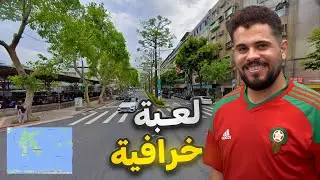حافظ الكرة الارضية كلها 😎✅🤝  مين يتحداني؟ 