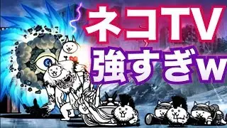 【革命】緊急爆風警報にネコTV入れたらかなりやばかったww【にゃんこ大戦争】