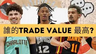 Ja Trae Lamelo 如果你要一個 Point Guard 你會揀邊個?!