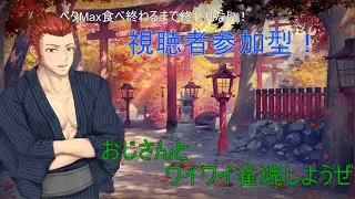 【 視聴者参加型 】【 麻雀 】【 Vtuber 】お昼に始める参加型麻雀　３麻半荘　 視聴者参加型雀魂【レベンス】【 雀魂 】