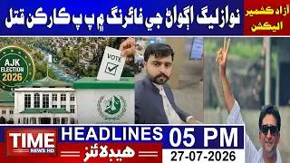 Time News Headlines 27 July 2026 | 05 PM
