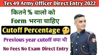 Tes 49 के लिए Cutoff Percentage क्या होगा | Tes 49 Entry kya hai | tes 49 | Tes entry eligibility