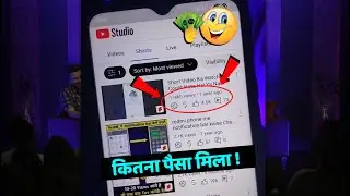 YouTube Short Video पर 1 Lakh Views का कितना पैसा देता है ?🤑 Youtube Short Earning Proof #shorts