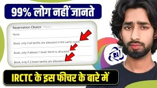 IRCTC का ये Hidden Feature 99% लोग नहीं जानते 😱