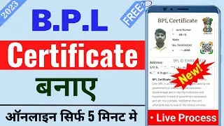 BPL Certificate Kaise Banaye 2023 | How To Apply BPL Certificate Online