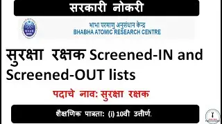BARC Security Guard Admit Card 2020