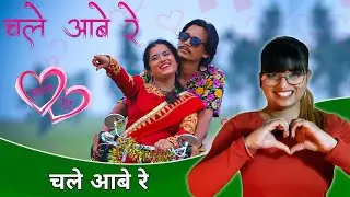 Chale Aabe Re || चले आबे रे || Garima Diwakar (CHAMPA) & Yogesh Yadav (RAGHU) || Anjor | REACTION |