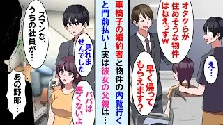【漫画】車椅子の婚約者と住むマンション借りる為、仲介会社行くと紹介出来る物件はない、帰れと追い返された→その事を彼女の父に伝えると大激怒。実は彼女の父親は仲介会社の…【マンガ動画】