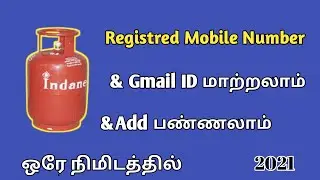 LPG Cylinder Register Mobile Number Change 2021 in Tamil | Indane Gas Mobile number & Gmail Add 2021