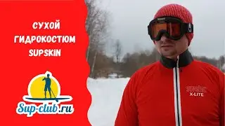 Чем удобен сухой гидрокостюм SUPSKIN?