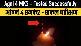 Agni 4 MK2 tested Successfully ?